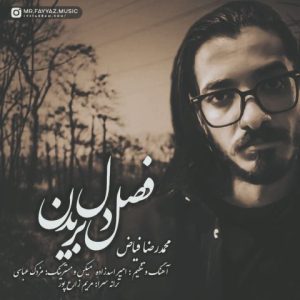 دانلود آهنگ جدید محمدرضا فیاض با عنوان فصل دل بریدن